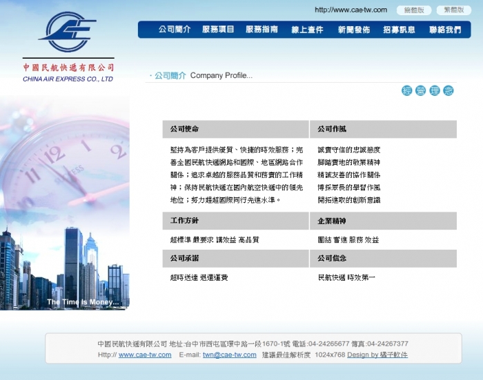 ,中國民航快遞 ╱ 網頁設計 Y.96 程式設計/網頁設計風格-專業與精密