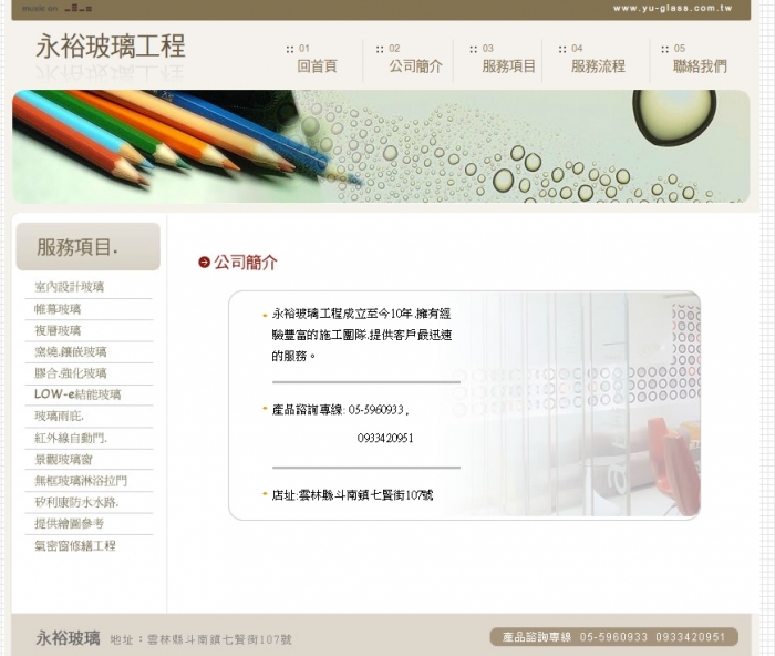 ,永裕玻璃╱ 網頁設計 Y.96 程式設計/網頁設計風格-專業與精密