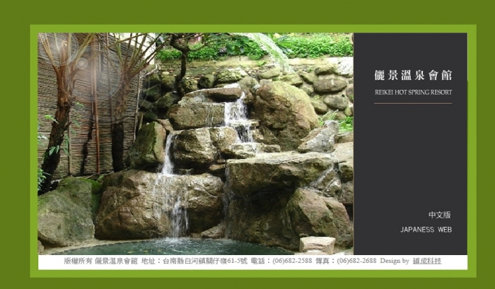 ,儷景溫泉╱網頁設計 Y.94 程式設計/網頁設計風格-環保清新