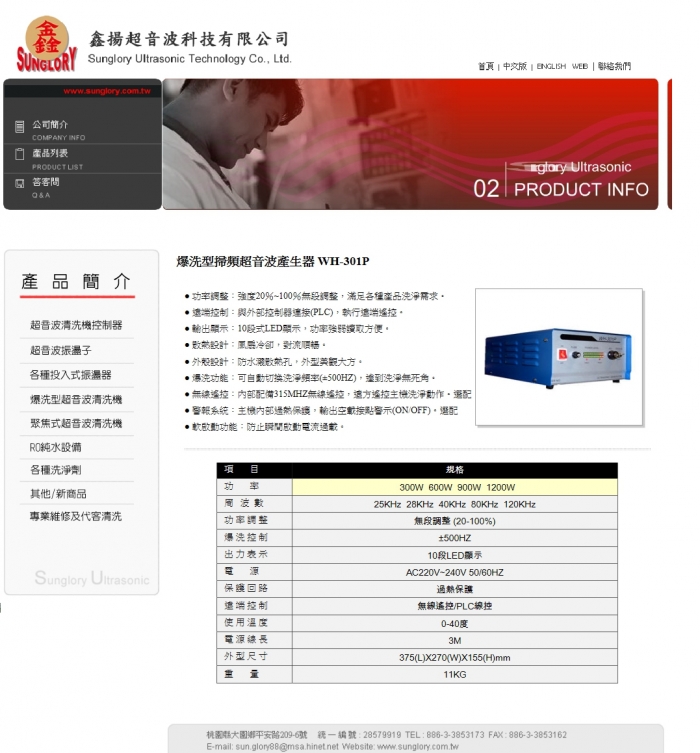 ,鑫陽超音波 ╱ 網頁設計 Y.96 程式設計/網頁設計作品-科技