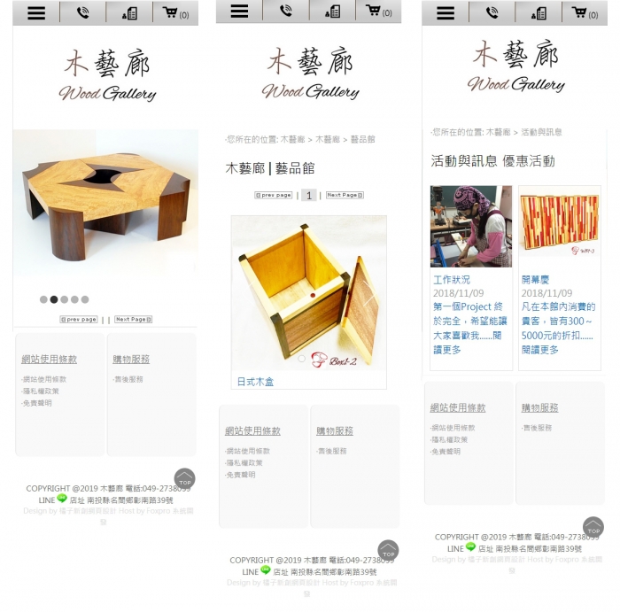 ,木藝廊╱ 網頁設計 購物網站 Y.107 程式設計/網頁設計風格-購物網站