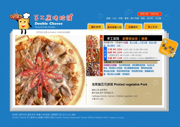 ,披薩 ╱ 網頁設計 Y.100 程式設計/網頁設計風格-養生美食