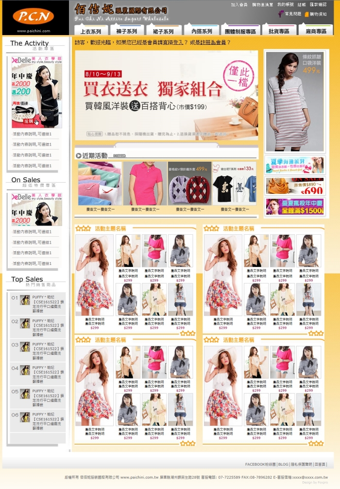 ,佰佶妮服裝 ╱ 網頁設計 Y.100 程式設計/網頁設計風格-購物網站