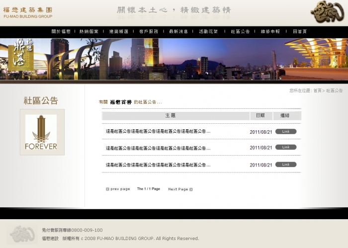 ,福懋建設 ╱ 網頁設計 Y.101 程式設計/網頁設計作品-學術.服務