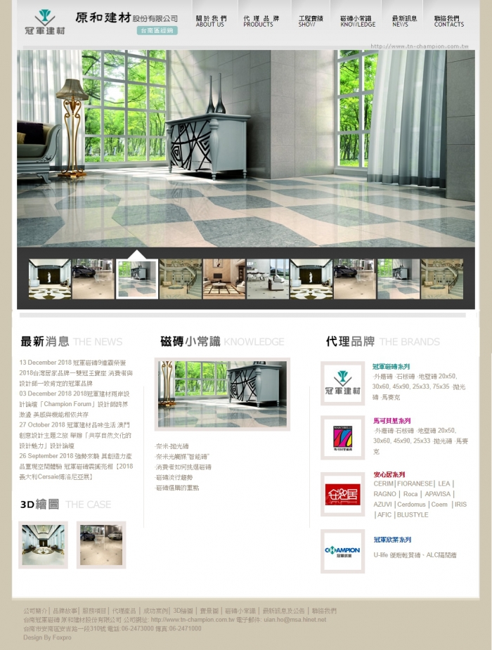 ,台南冠軍磁磚 ╱ 網頁設計 Y.101 程式設計/網頁設計風格-經典個案