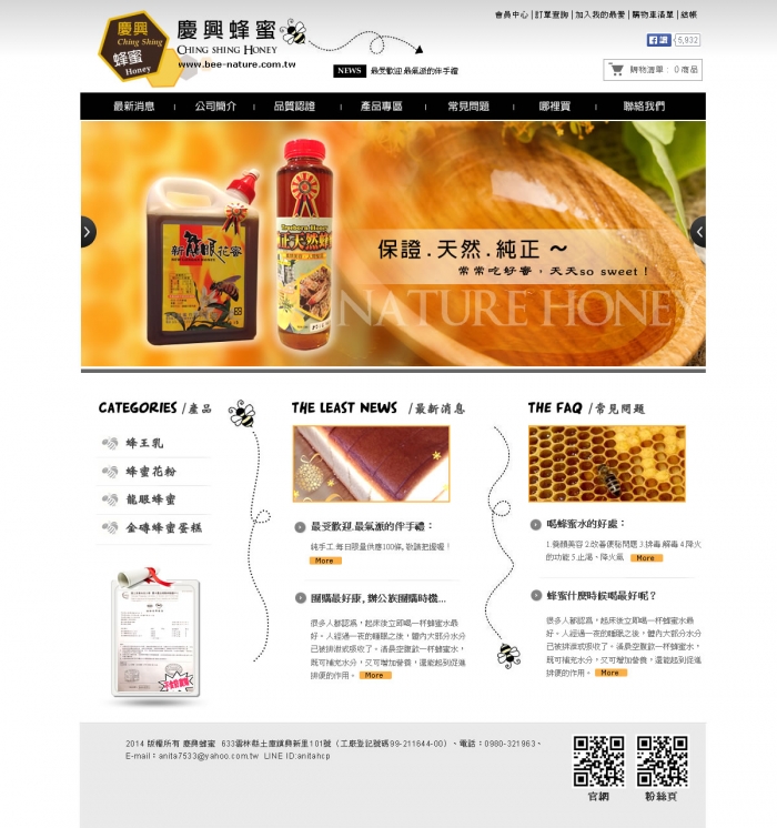,蜂蜜 ╱ 網頁設計 Y.103 程式設計/網頁設計風格-購物網站