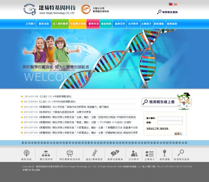 ,基因檢測 ╱ 網頁設計 Y.103 程式設計/網頁設計作品-科技