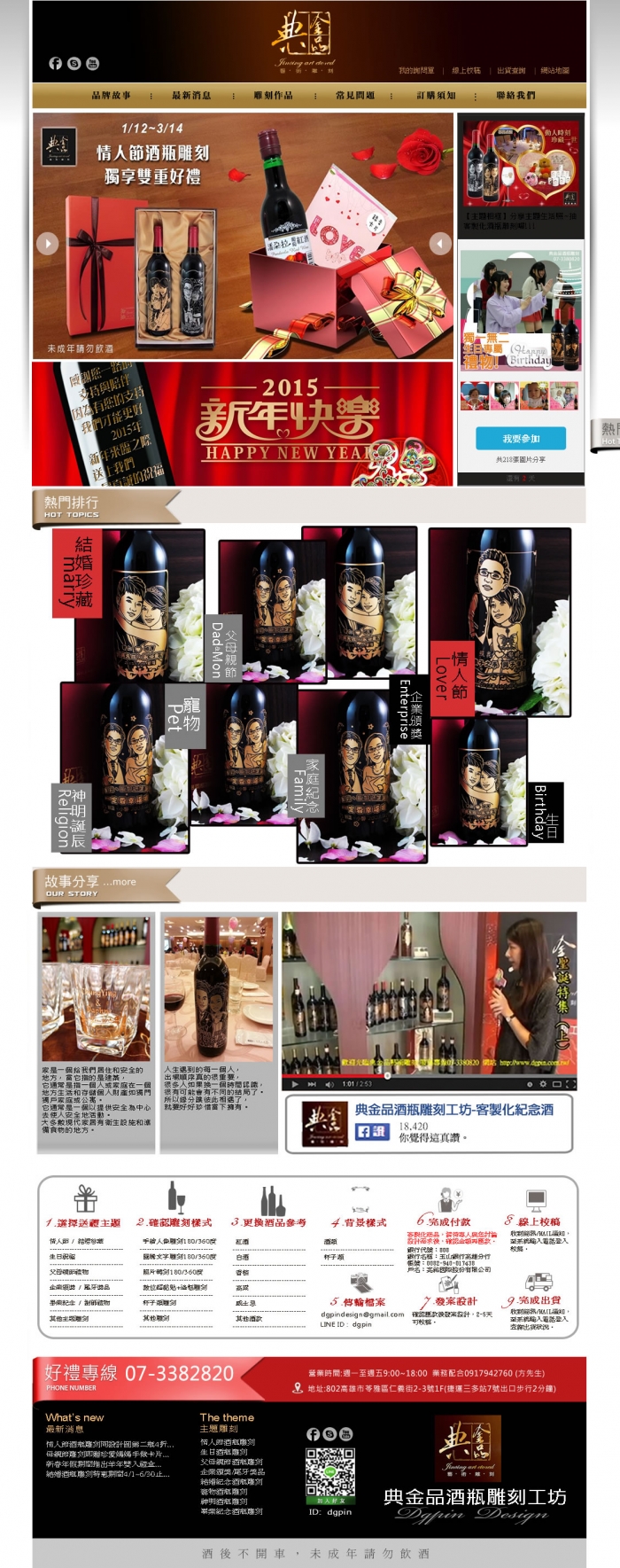 ,典金品酒瓶雕刻 ╱ 網頁設計 Y.104 程式設計/網頁設計風格-購物網站