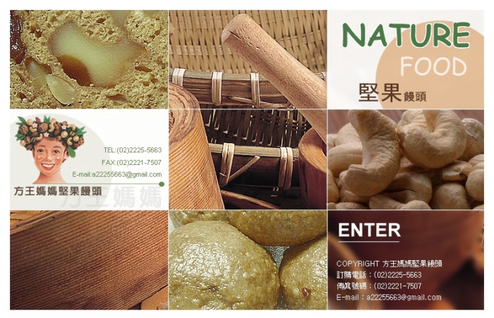 ,王媽媽堅果饅頭╱網頁設計 Y.103 程式設計/網頁設計風格-養生美食