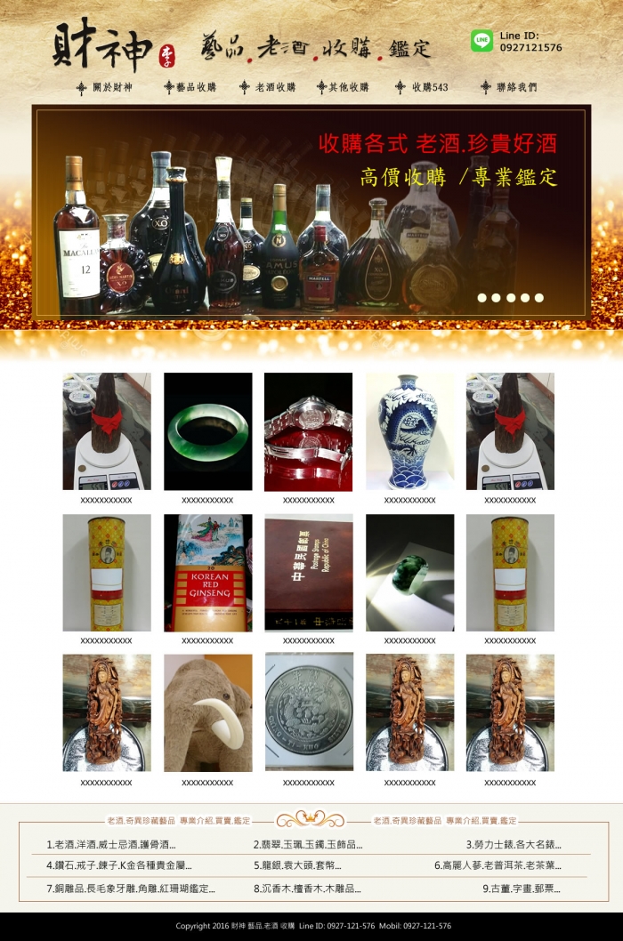 ,財神藝品老酒收購 ╱ Y.105 網頁設計 程式設計/網頁設計風格-購物網站