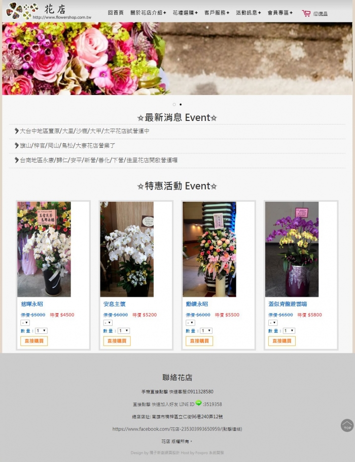 ,花店 ╱ Y.106 網頁設計 程式設計/網頁設計風格-購物網站