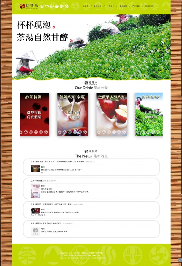 ,小乃紅茶冰 ╱ Y.108 高雄網頁設計 程式設計/