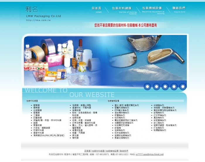 ,利名旺 ╱ Y.100 網頁設計 程式設計/網頁設計風格-廠商合作