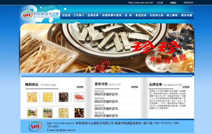 ,新和興 ╱ Y.100 網頁設計 程式設計/網頁設計風格-廠商合作