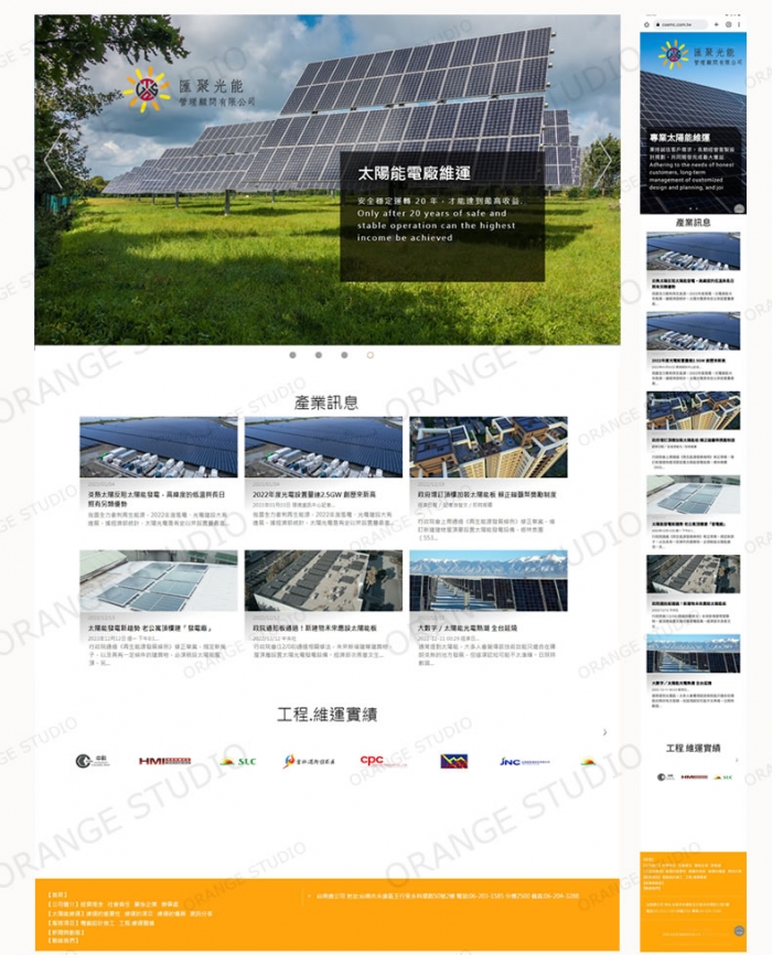 ,匯聚光能管理顧問有限公司 ╱台南網頁設計 程式設計 Y.112 程式設計/