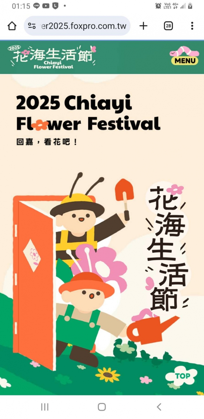 2025 嘉義花海生活節 台北網頁設計 台北程式設計 工廠管理程式 板橋網頁設計 新北網頁設計 工廠生產管理,2025 嘉義花海生活節 【回嘉, 看花吧】活動官網 │114 嘉義網頁設計 高雄網頁設計 程式設計/台北網頁設計