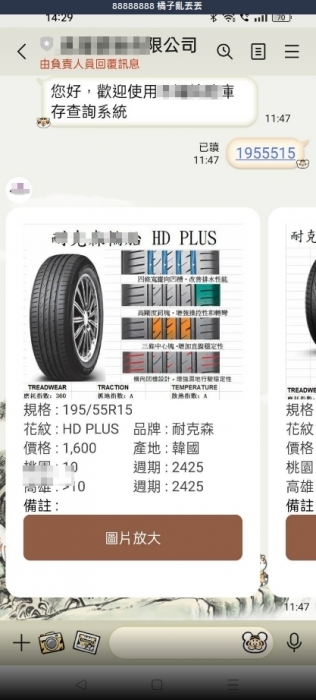高雄網頁設計 高雄程式設計 工廠管理程式,LINE機器人運用個案 查詢庫存現況使用 程式設計/高雄網頁設計