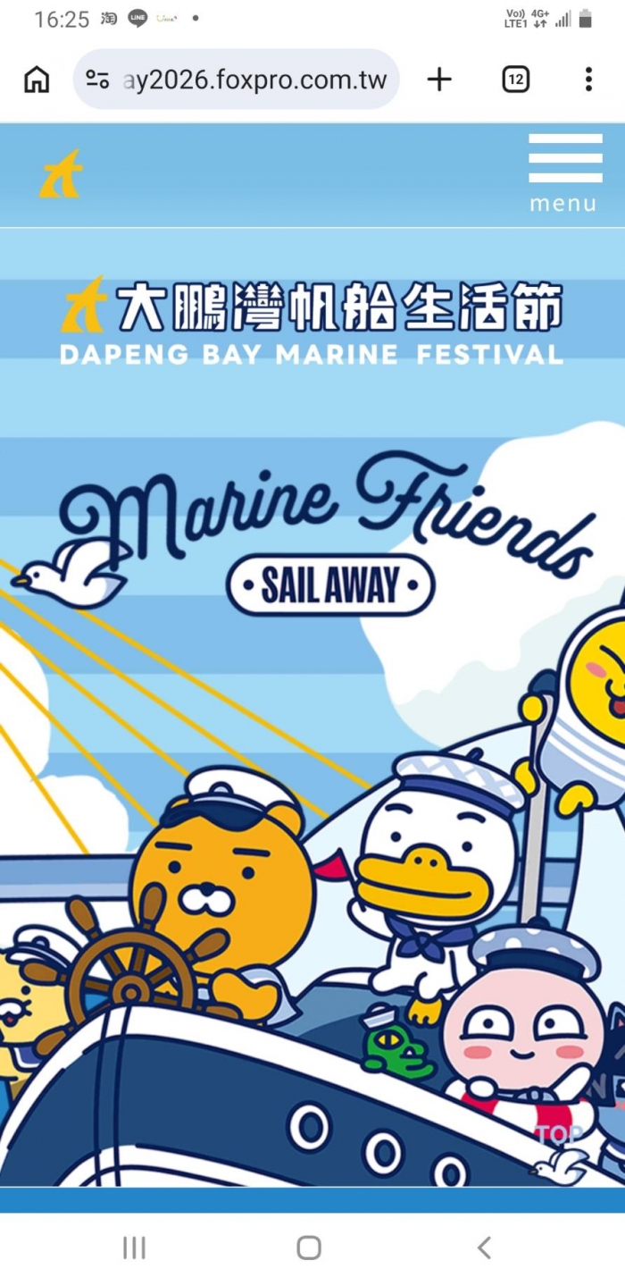 台中網頁設計 台中程式設計 工廠管理程式 豐原網頁設計 工廠生產管理,2026大鵬灣帆船生活節 X Kakao Friends -屏東網頁設計 程式設計/台中網頁設計