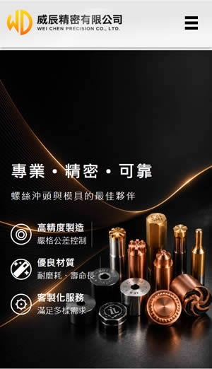 台中網頁設計 台中程式設計 工廠管理程式 豐原網頁設計 工廠生產管理,威辰精密有限公司 〡高雄網站設計 高雄網頁設計 Y115 程式設計/台中網頁設計